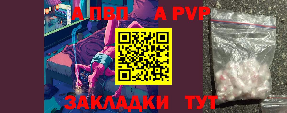 APVP VHQ  Вход с VPN  Волжский  Alfa_PVP VHQ  Alpha-PVP СК КРИС 