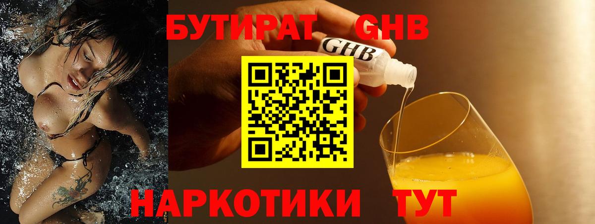 Бутират буратино  Вход с VPN  Волжский 