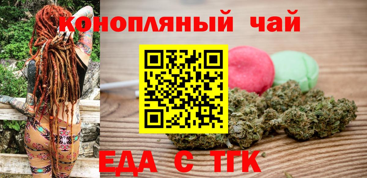 Волжский  Печенье с ТГК марихуана  Вход с VPN 