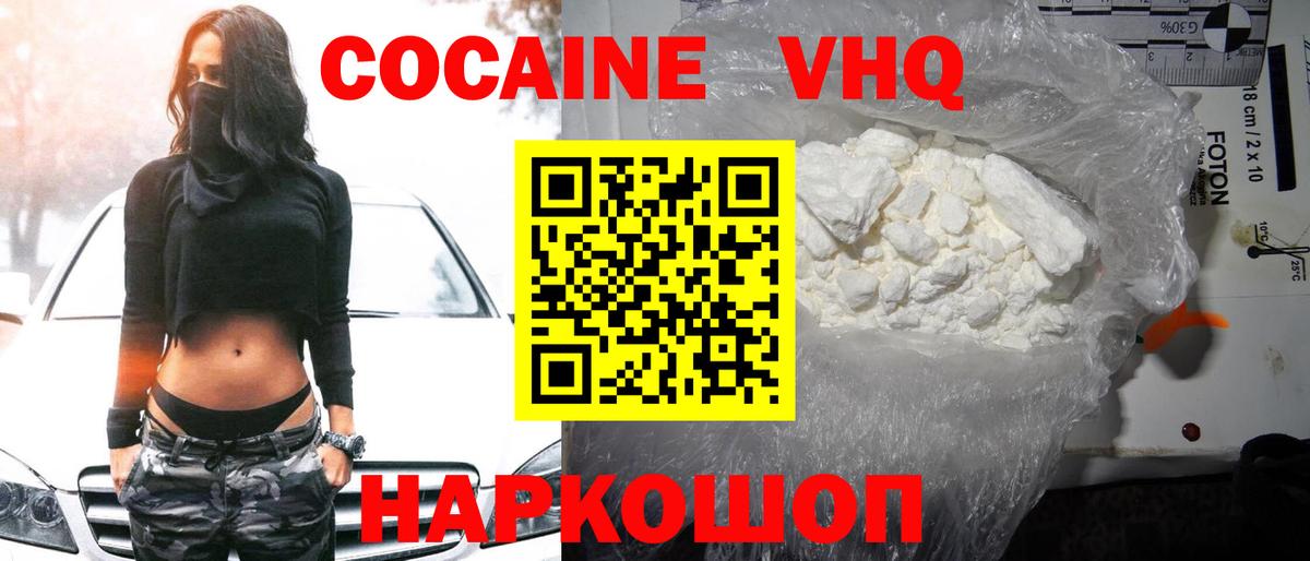 Волжский  COCAIN VHQ  Cocaine  Cocaine 99%  Вход с VPN 