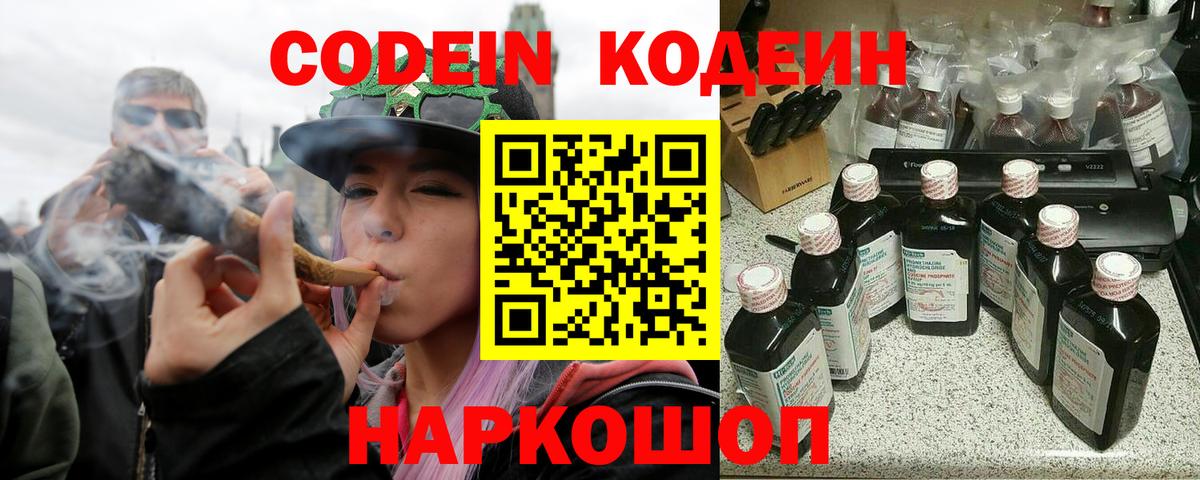 Волжский  Кодеиновый сироп Lean напиток Lean (лин)  Вход с VPN 