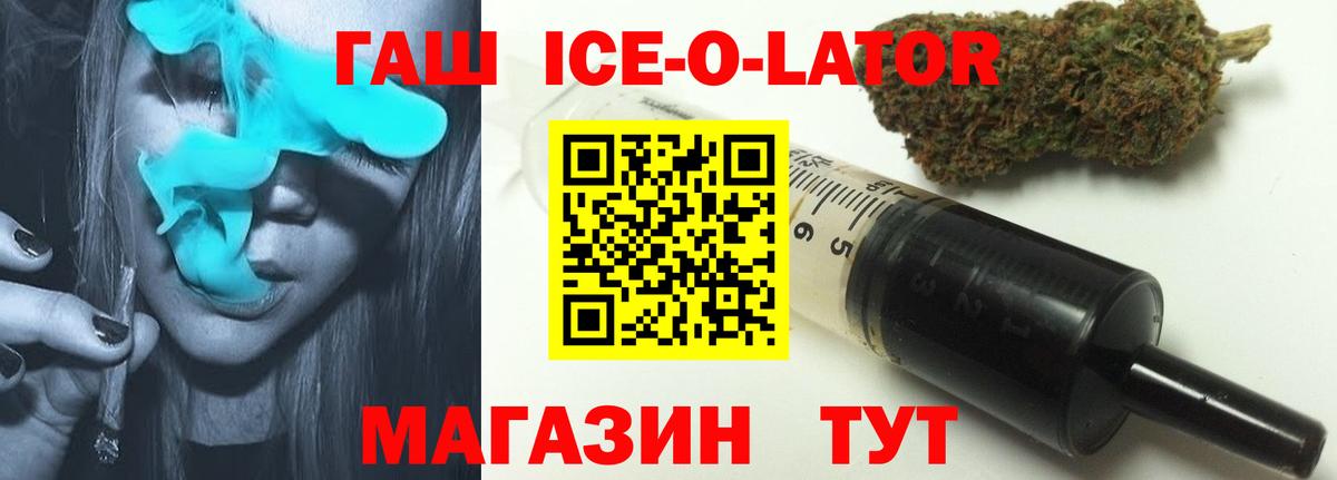 ГАШ  Гашиш 40% ТГК  ГАШ ice o lator  Вход с VPN  Волжский 