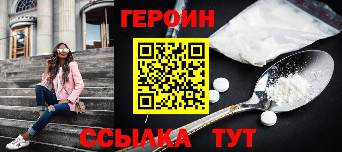 ГЕРОИН Heroin Волжский