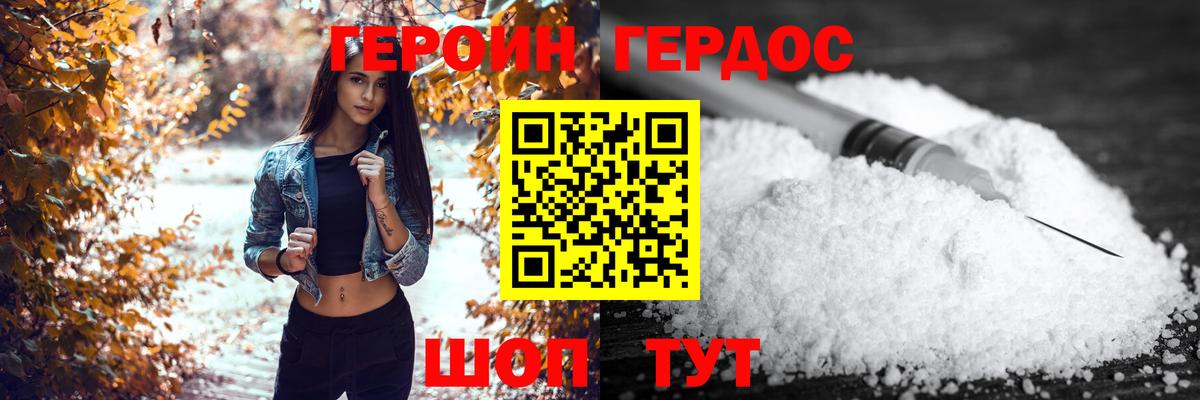 ГЕРОИН VHQ  Вход с VPN  ГЕРОИН  Волжский 