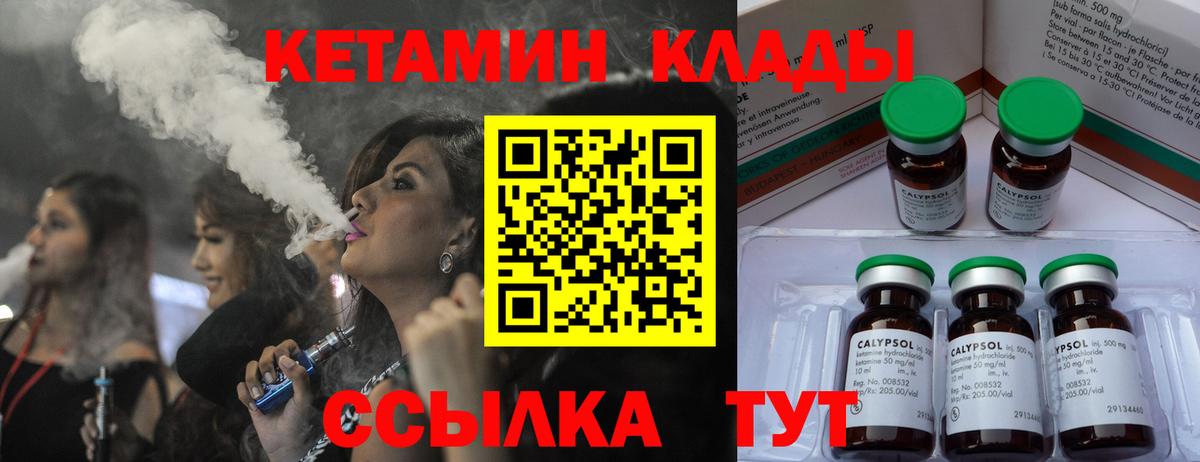 Волжский  КЕТАМИН ketamine  Вход с VPN 