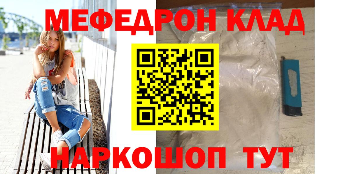 Мефедрон мука Волжский