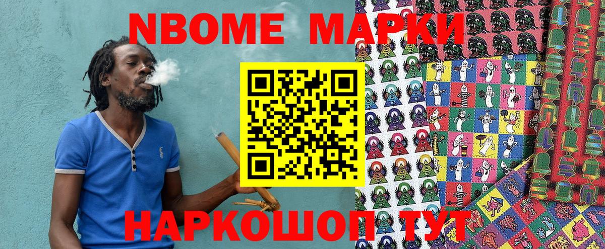 Марки N-bome 1500мкг Волжский