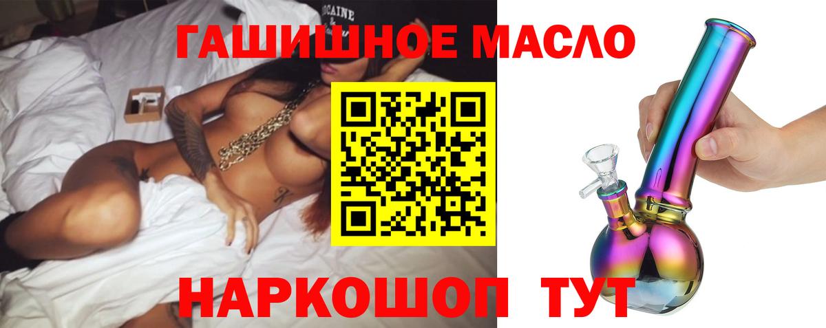 Волжский  Дистиллят ТГК гашишное масло  Вход с VPN 